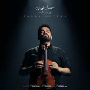 دانلود آهنگ احسان نی زن به نام چی میشه گفت (پیانو ورژن)